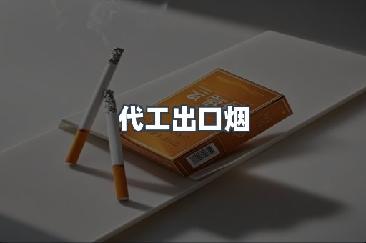 越南香烟系列